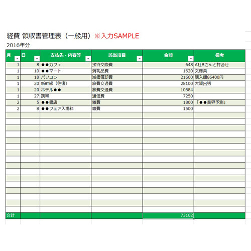 経費 領収書管理表 無料テンプレート公開中 楽しもう Office