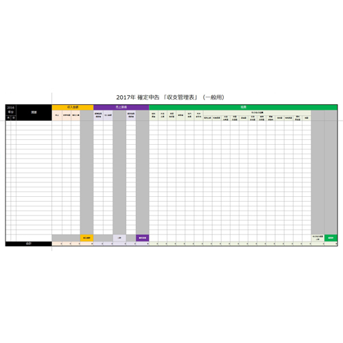 収支管理表 無料テンプレート公開中 楽しもう Office