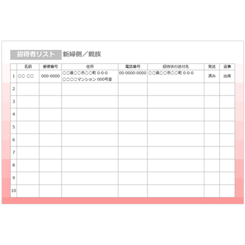 招待者リスト (ウエディング) 画像スライド-2