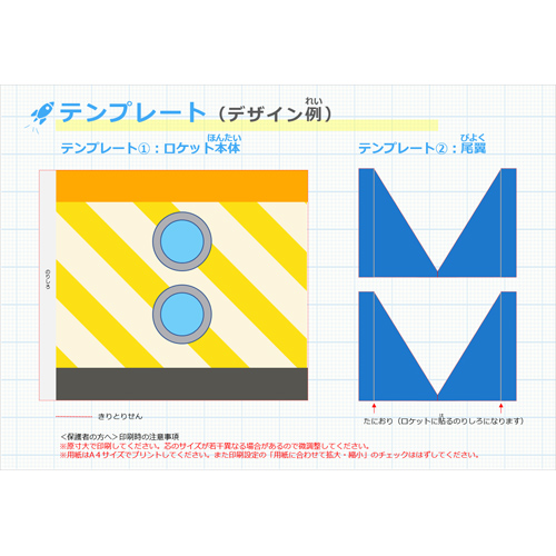 紙筒ロケット (実験レポートつき) 画像スライド-3