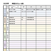 年間予定表 無料テンプレート公開中 楽しもう Office