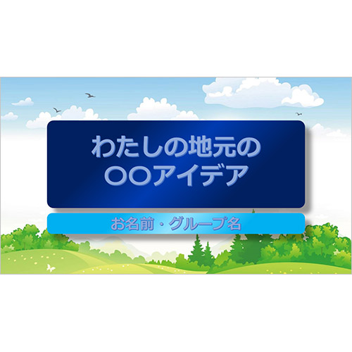 プレゼン用テンプレート：「田園風景」 画像スライド-1