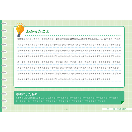 自由研究 (じゆうけんきゅう) ノート (観察 かんさつ) 画像スライド-6