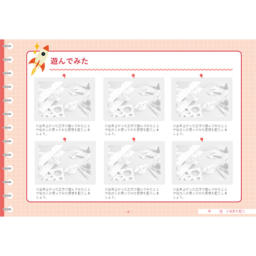 自由研究 (じゆうけんきゅう) ノート (工作 こうさく) 画像スライド-4