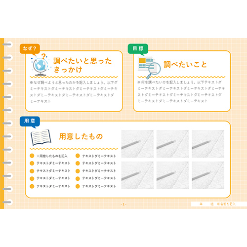 自由研究 (じゆうけんきゅう) ノート (調べ学習 しらべがくしゅう) 画像スライド-2