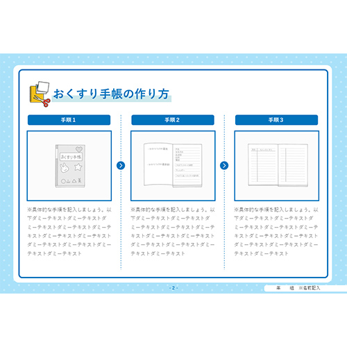 自由研究 (じゆうけんきゅう) ノート (おくすりてちょう) 画像スライド-5