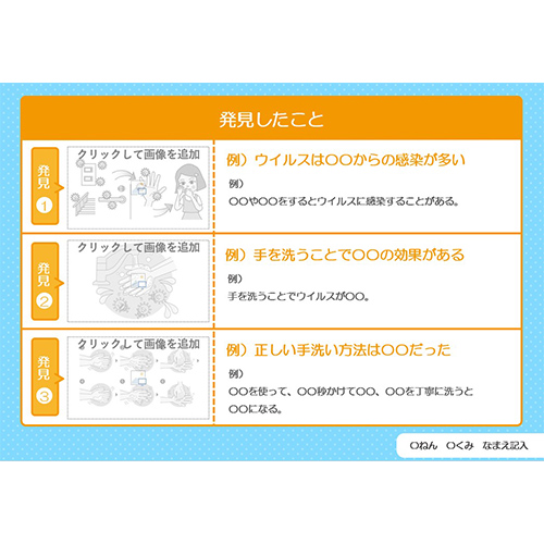自由研究 (じゆうけんきゅう) ノート (手洗いで感染症を予防しよう てあらいでかんせんしょうをよぼうしよう) 画像スライド-4