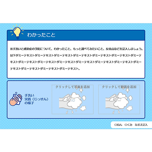 自由研究 (じゆうけんきゅう) ノート (手洗いで感染症を予防しよう てあらいでかんせんしょうをよぼうしよう) 画像スライド-5