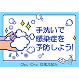 自由研究 (じゆうけんきゅう) ノート (手洗いで感染症を予防しよう てあらいでかんせんしょうをよぼうしよう)