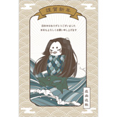 年賀状 (アマビエ・御札 おふだ)