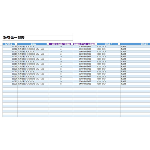 インボイス制度対応 顧客・取引先管理表 画像スライド-1