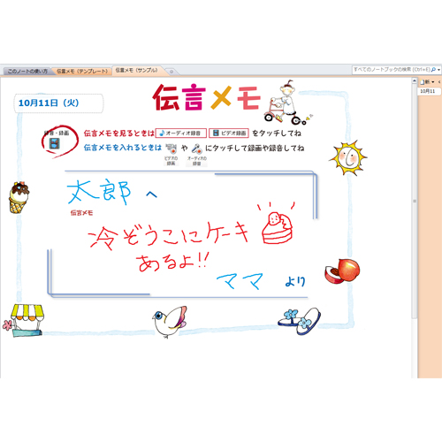 伝言メモ 無料テンプレート公開中 楽しもう Office