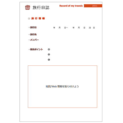 旅行日記 無料テンプレート公開中 楽しもう Office