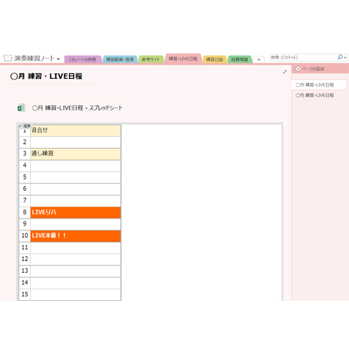 演奏練習ノート (タッチ対応) 画像スライド-3