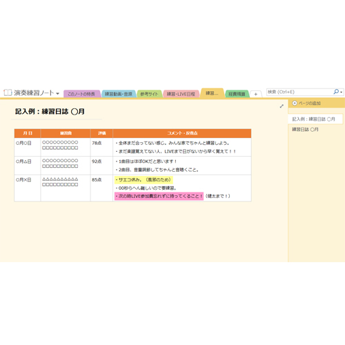 演奏練習ノート (タッチ対応) 画像スライド-4