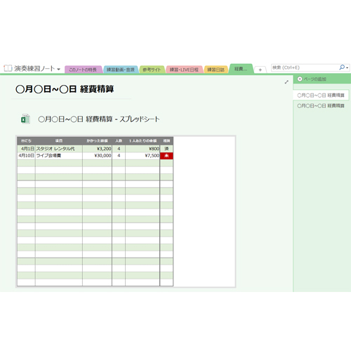 演奏練習ノート (タッチ対応) 画像スライド-5