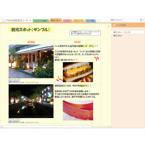 ペットとおでかけプランノート (タッチ対応) 画像スライド-1