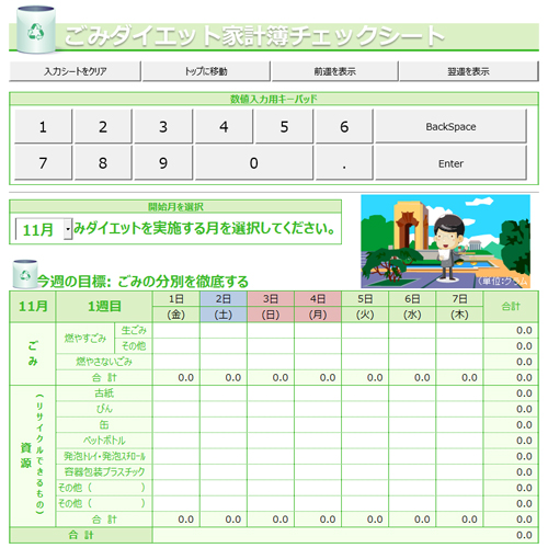 ごみダイエット家計簿 チェック シート 画像スライド-1