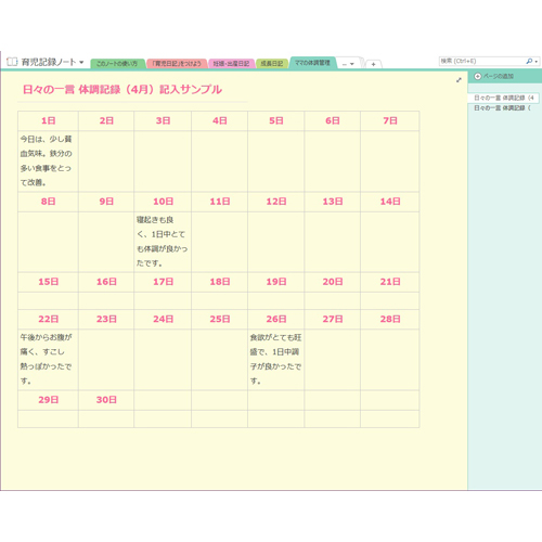 育児記録ノート タッチ対応 無料テンプレート公開中 楽しもう Office