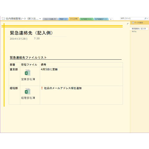新入社員研修ノート 情報収集 タッチ対応 無料テンプレート公開中 楽しもう Office