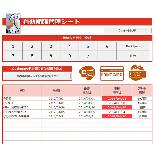 有効期限管理シート (タッチ対応) 画像スライド-1