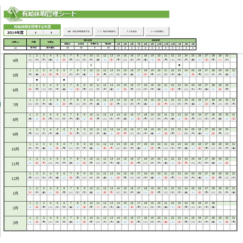 有給休暇管理表 タッチ対応 無料テンプレート公開中 楽しもう Office