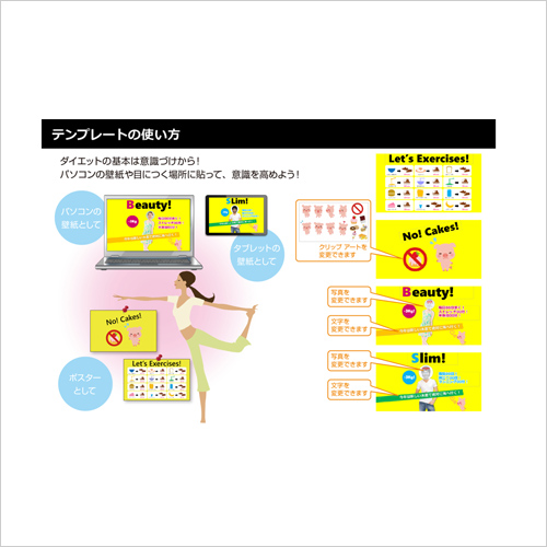 パソコン用壁紙 ダイエットポスター風 タッチ対応 無料テンプレート公開中 楽しもう Office