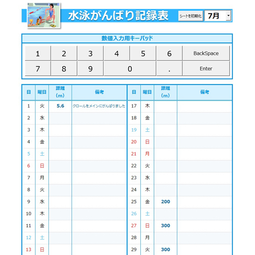 水泳記録表 タッチ対応 無料テンプレート公開中 楽しもう Office