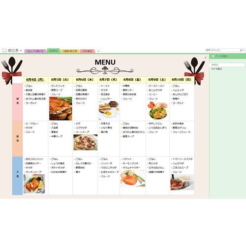 献立表 タッチ対応 無料テンプレート公開中 楽しもう Office