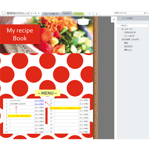 簡単はり付けレシピ ノート タッチ対応 無料テンプレート公開中 楽しもう Office