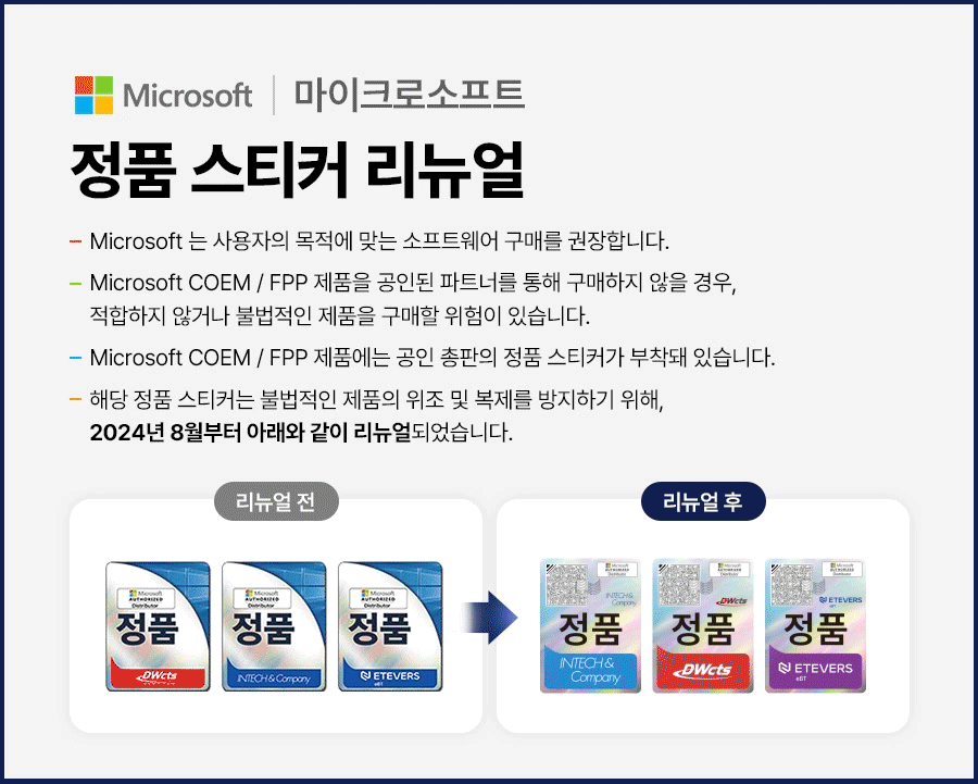 정품 스티커 리뉴얼