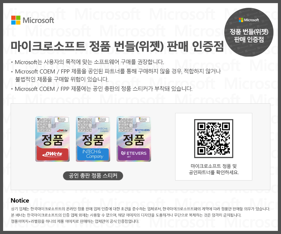 정품 번들 판매 인증점 앰블럼 이미지