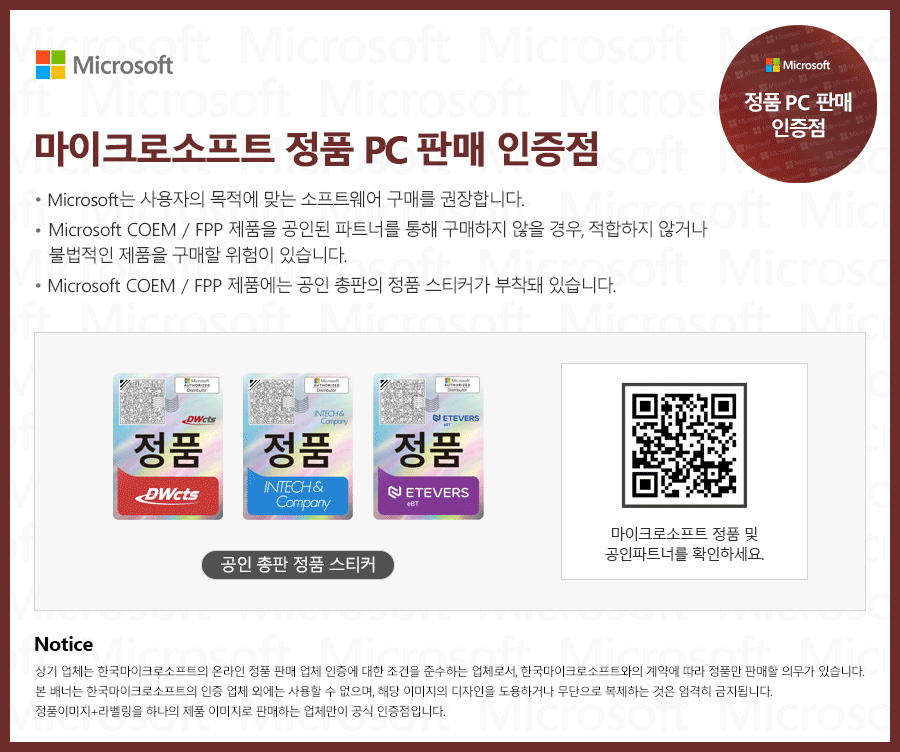 정품 PC 판매 인증점 앰블럼 이미지