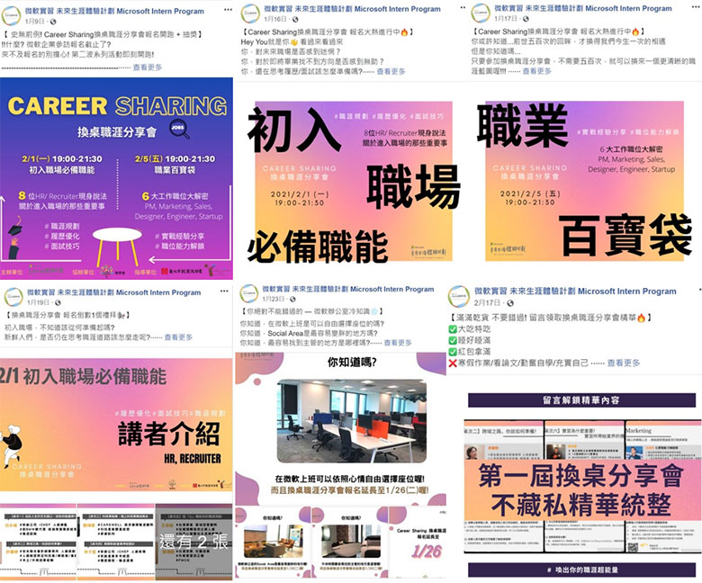 社群媒體宣傳截圖