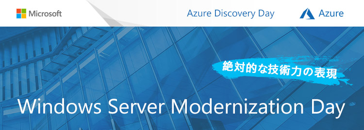 Windows Server Modernization Day