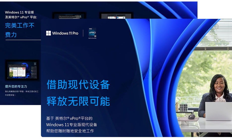 一张 eBook 说明书的截图 Windows 11 Pro intel vPRO 为卓越商务而生