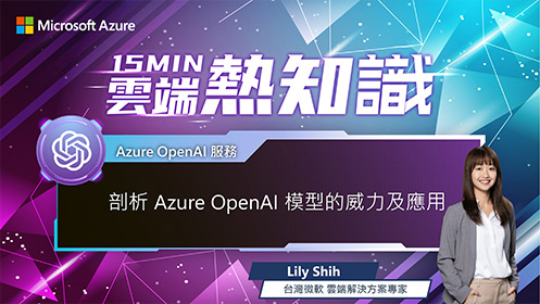 【EP50】剖析 Azure OpenAI 模型的威力及應用影片擷取畫面