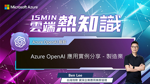 【EP53】Azure OpenAI 應用實例分享 - 製造業影片擷取畫面
