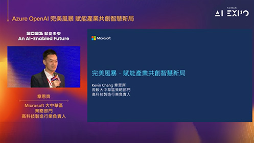 Azure OpenAI 完美風暴，賦能產業共創智慧新局影片擷取畫面