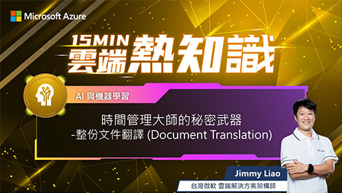 【EP5】時間管理大師的秘密武器-整份文件翻譯 (Document Translation) 影片擷取畫面