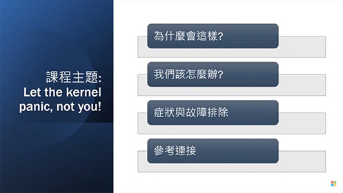 第二笈EP3－升級您的 Azure VM Linux Kernel 時遇到 Kernel Panic 問題影片擷取畫面