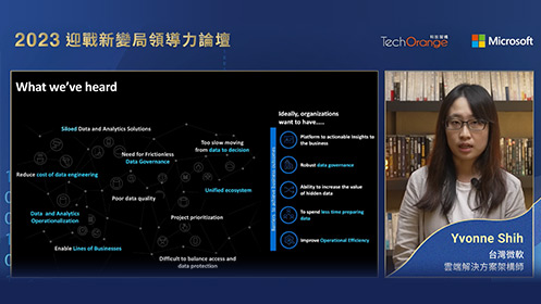 如何打造以科技及數據洞察，提升營運決策力的企業體質影片擷取畫面